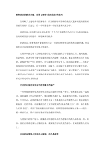 心灵捕手：提高企业销售培训的有效性(下)