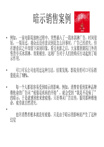 心理暗示销售7_29培训