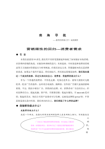 惠普经销商大学-理性的营销方法培训