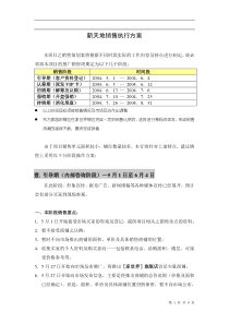 新天地销售执行方案DOC9