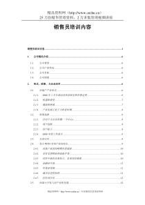 房产销售员培训手册61页