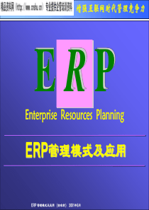 制造业ERP