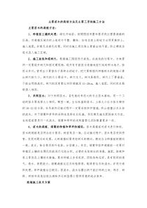 主要苗木的栽培方法及主要工序的施工方法