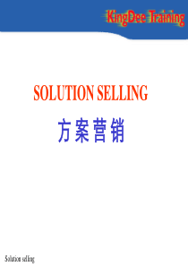 方案营销（PPT 87页）