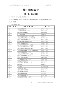 丽水华庭施工组织设计