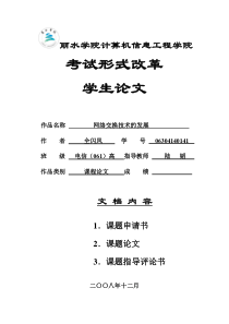 丽水学院计算机信息工程学院