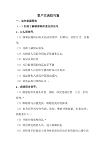 房地产置业顾问培训及房产销售技巧