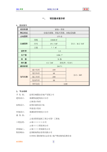 昆明滇池·翠景销售企划方案