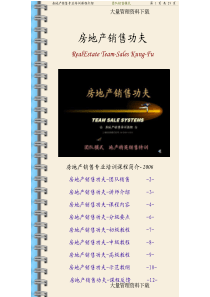 房地产销售专业培训课程介绍(pdf29)