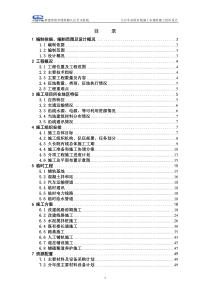 久长车站既有线施工实施性施工组织设计