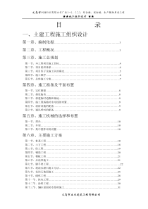 义乌市利源针织有限公司施工组织设计