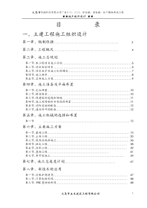 义乌市利源针织有限公司施工组织设计1