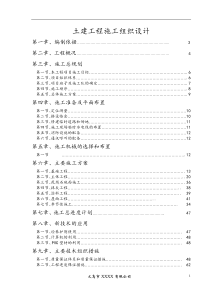 义乌市利源针织有限公司施工组织设计方案