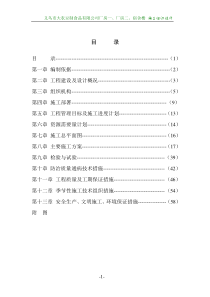 义乌市大农豆制食品有限公司施工组织设计