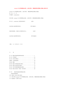 乌海市某学校塑胶运动场、看台、塑胶篮球场及围墙工程