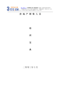 房地产销售人员培训宝典（PDF 204）