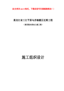 乌苏镇灌区渠首泵站施工组织设计完整版