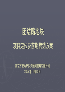 江苏溧阳_团结路地块项目定位及前期营销方案_78PPT_20