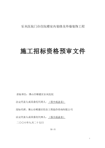 乐从医院门诊住院楼室内装修及外墙装饰工程