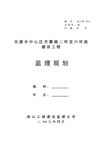 乐清市中心区丹霞路二环至六环段建设工程