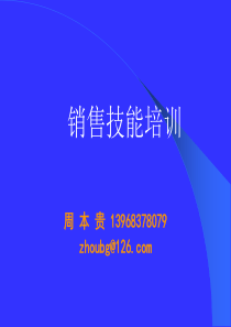 新手销售技巧培训ppt（PPT62页）