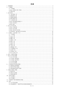 九江电厂燃料智能化系统建筑安装工程施工方案