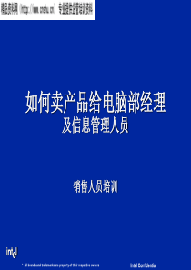 某公司的销售人员培训资料