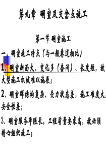 九硐室及交岔点施工(新)