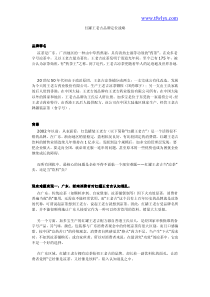 王老吉品牌攻略(红罐王老吉全程营销方案)