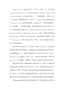 珠宝在线零售商Bluenile中国营销方案