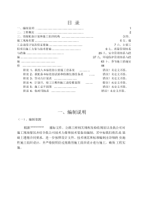 乡村公路施工组织设计