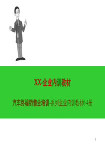 汽车销售全培训