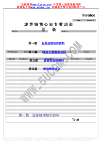 波导销售公司专业培训