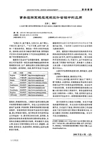 事务追踪系统在建筑设计管理中的应用