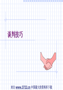 狼之旅”销售新员工培训班-谈判技巧(PPT91页)