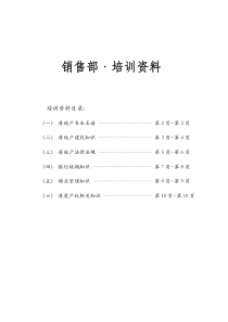 王主管提供销售部专业知识培训