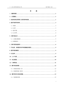 二十二冶办公楼外装修改造工程外脚手架施工方案最终版