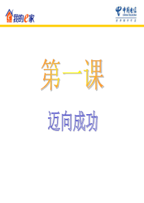 电信客户经理销售技巧培训