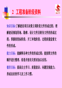 二工程准备阶段资料