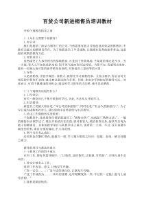 百货公司新进销售员培训教材p6