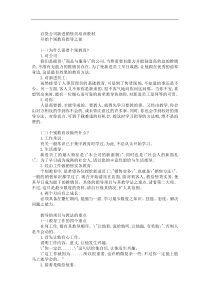 百货公司新进销售员培训材料（DOC 6页）