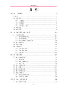 二期总施工组织设计