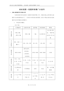 花园洋房营销推广方案