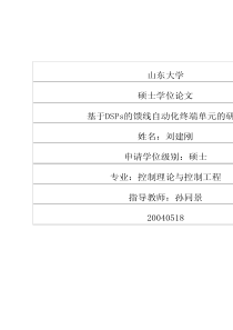 基于DSPs的馈线自动化终端单元的研究