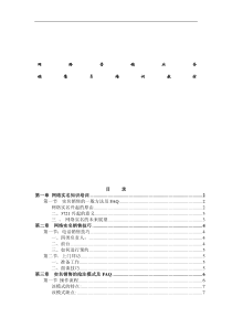 网络营销业务销售员培训教材