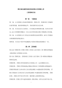 营销部员工资及提成分配方案