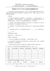 营销部年下半年工资定级及销售提成方案