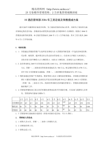 营销部年工资定级及销售提成方案