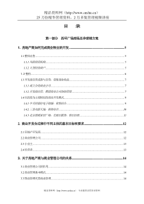 西环广场商业项目总体营销方案