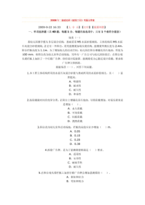 二级建筑师建筑工程管理与实务